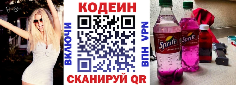 Кодеин напиток Lean (лин)  как найти закладки  даркнет формула  Сосновоборск 